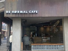 门面-BE NORMAL CAFE(霞溪路店)