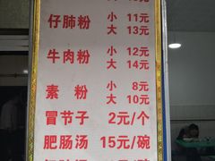 菜单-甘记肥肠粉(马鞍北路店)