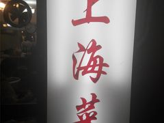 门面-玲珑餐厅(陕西南路店)