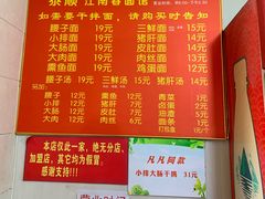 -泰顺江南春面馆