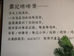 -鼎记啫啫煲(数博万达店)