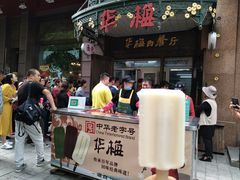 门面-华梅西餐厅(哈尔滨中央大街店)