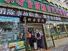 门面-尕盼舍餐饮新疆名菜(河北东路店)