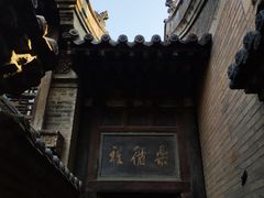 -山西王家大院