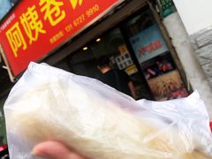 门面-阿姨卷饼(平凉路店)