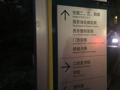 -西京医院