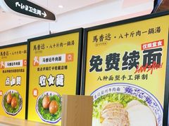 -馬香远蘭州牛肉面(武汉群星城首店)