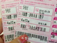 iphone_upload_pic-幸福蓝海国际影城(苏州凤凰店)