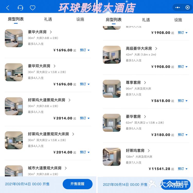 北京环球影城🌍票价🎫住宿💒全攻略