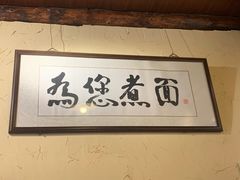 -锅儿挑面馆