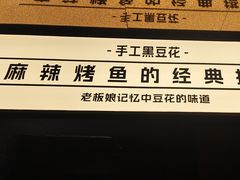 -烤匠麻辣烤鱼(双流明城购物中心店)