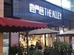 门面-THE ALLEY 鹿角巷(时代天街A馆店)