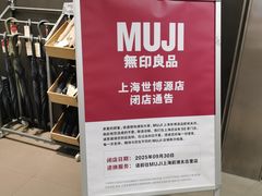 -MUJI无印良品(世博源店)