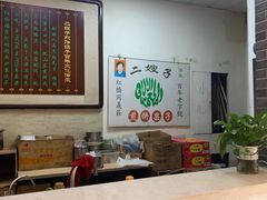 -清真·二嫂子煎饼果子(鼓楼旗舰形象店)