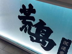 -荒岛实景沉浸密室(江汉路1店)