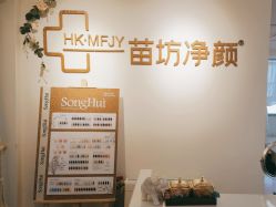 -苗坊净颜草本痘肌护肤