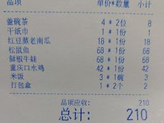 账单-巴蜀风·地道川菜(总店)