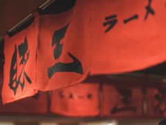 -豚王拉面(澳门银河店)