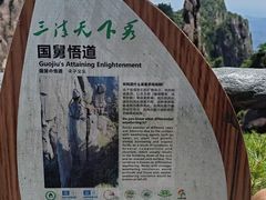 -三清山风景名胜区