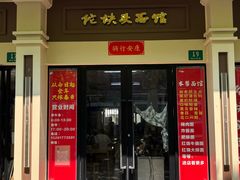 -陀块头面馆(梅岭南路店)