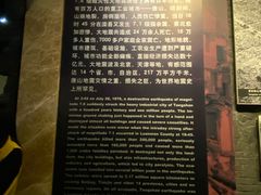 -中国唐山地震博物馆