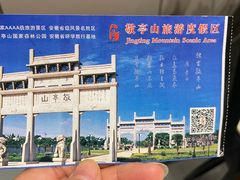 -敬亭山风景名胜区