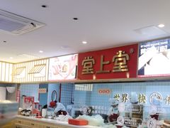 -堂上堂(益民街店)
