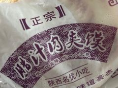 -樊记腊汁肉(西安咸阳国际机场店)