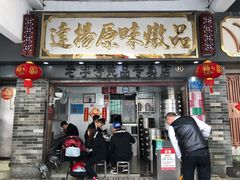 门面-達揚原味燉品(文明路店)