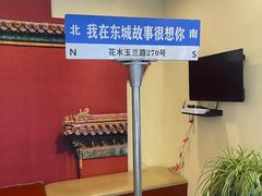 -東城故事·尋找姆媽的味道(玉兰路店)