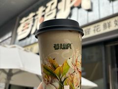 -莓超疯(浦西万达店)