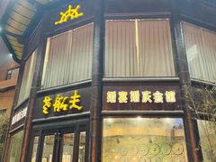 -老船夫婚宴婚庆会馆(延吉路店)