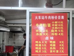 -老火车站牛肉粉