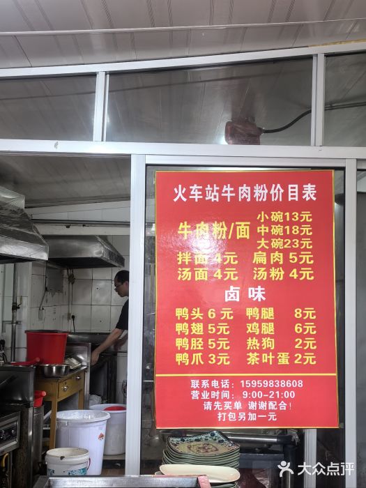 老火车站牛肉粉图片