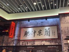 -肥汁米蘭香港米线(长宁来福士店)