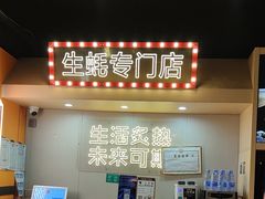 -开蚝屋