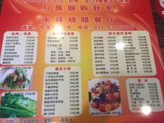 -永祥烧腊餐厅(虹口店)