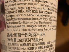 品脱朗姆酒葡萄味-哈根达斯(美罗城店)