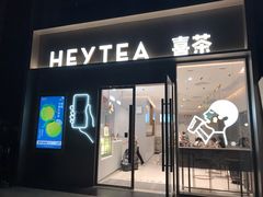 门面-喜茶(广州中山六路店)