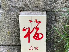 -九华山聚龙大酒店