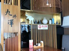 大堂-九井澤精致料理(金茂店)