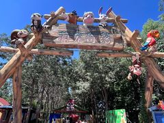 -水上乐园·欢乐世界