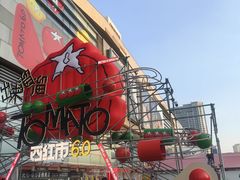 -沈阳铁西万象汇