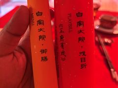 -白家大院·王府宫廷菜(苏州街店)