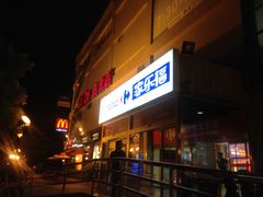 -家乐福(古北店)