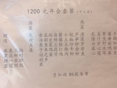 菜单-北京圆山大酒店·餐厅