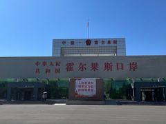 -霍尔果斯国门景区