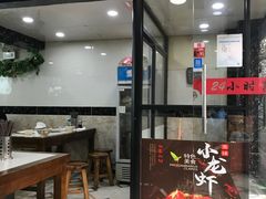 门面-昌平路面馆