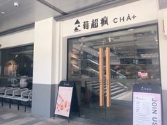 -莓超疯