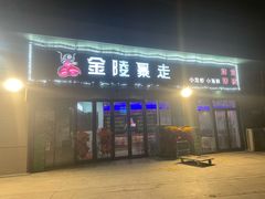-金陵暴走小龙虾·迷踪蟹(凯德MALL店)